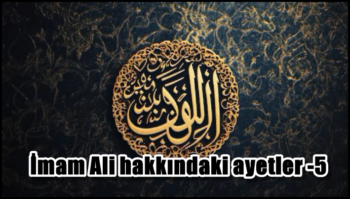 İmam Ali hakkındaki ayetler -5